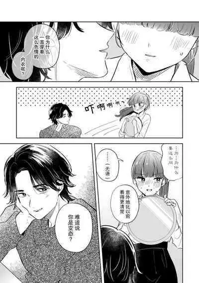 hentai keiyaku shimasen ka? Ikemen shashin-ka to hajimeru etchina kankei | 来签订变态契约？和帅哥摄影师开始色色关系 1