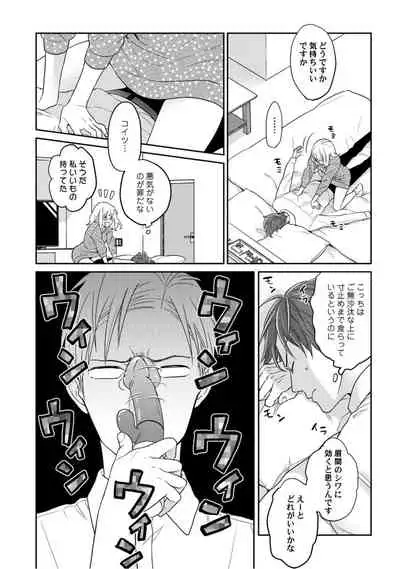 【ラブコフレ】教えてください、藤縞さん! 第2-19話