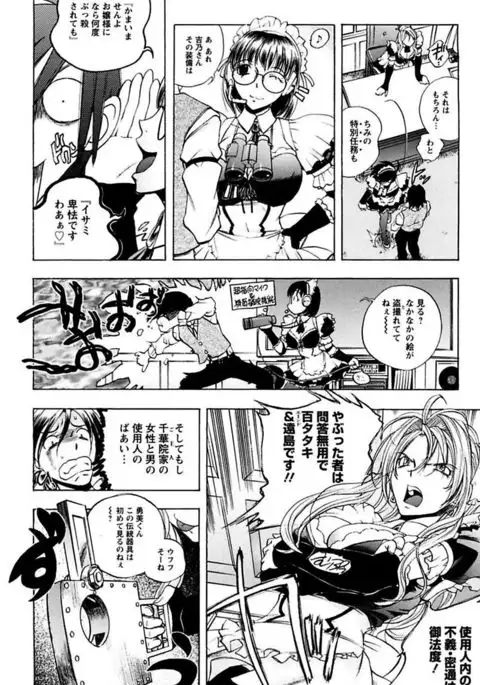 Boku no Ojou-sama Innyu Maid Yashiki