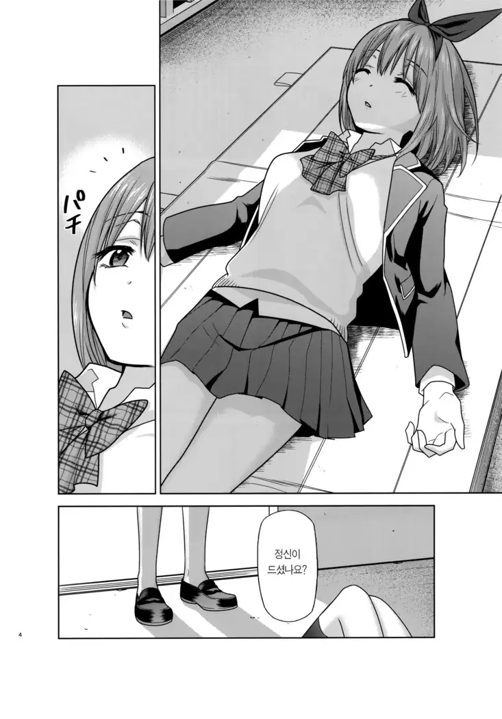 Gotoubun no Seidorei Side-B | 오등분의 성노예 Side-B