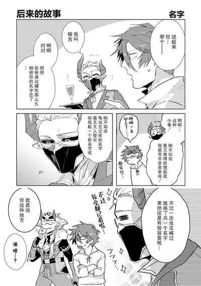 Maou-sama wa Yuusha no Ken de Midaretai | 魔王大人想用勇者的剑来捣乱