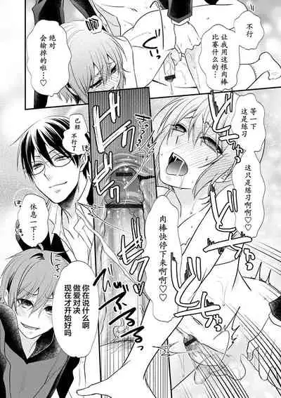 [Naokichi.] Otouto-tachi no Bouken - Indecent brothers adventure Ch. 1-3 [Chinese] [逃亡者×新桥月白日语社] [Digital]