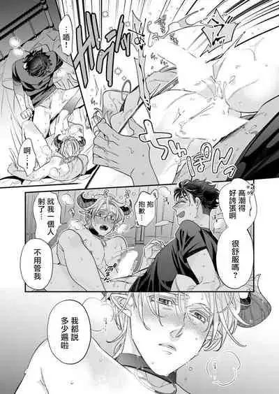 [Tsuruko] Itoshi no Intai x ED x Incubus-senpai, Ore ga Naoshite Iidesu ka? | 心爱的退役×阳痿×淫魔前辈, 让我来治好你吧? 1-5 [Chinese] [冒险者公会] [Digital]