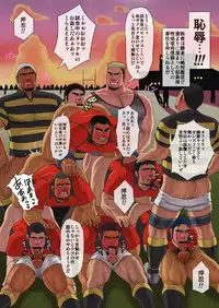 Moritake: 男たちのスクラム-ガチムチラグビー部 男だらけの大乱闘- (Jap)