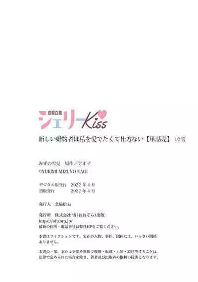 Atarashii Konyakusha wa Watashi o medetakute shikatanai | 新婚约者超宠我 1-10