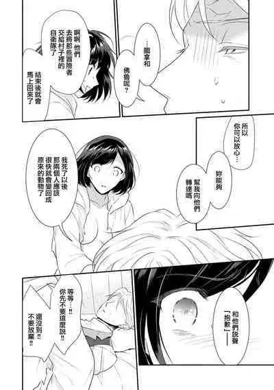 [Narada Yamato] Tensei Majo wa Ryuuzoku no Mamono-sama ni Kakowaremasu | 转生魔女被魔龙金屋藏娇了 1-7 [Chinese] [莉赛特汉化组]