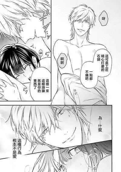 i sekai de migawari hime ni nari haō ni ubawa remashita ​| 在异世界成为了替身公主被霸王掳走了 1-6