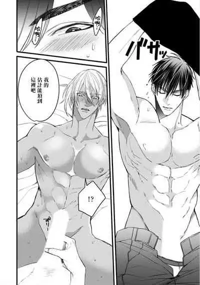 Rakka no Alpha Ou | 硕果的α王 Ch. 5-6+番外