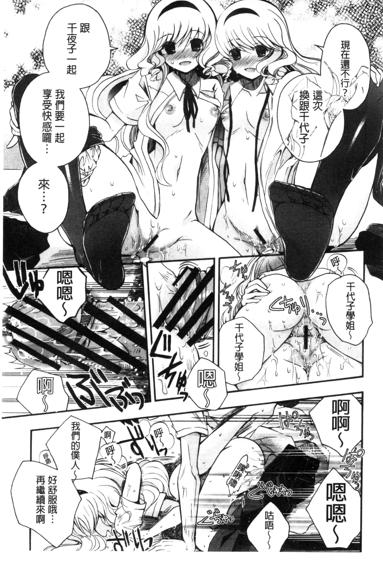 Jyunren Prison | 純戀監禁牢獄