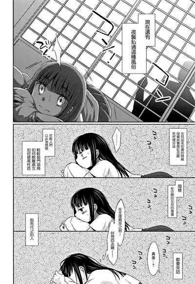 [Dobato] Heisei JC in Meiji Yobaimura (Heisei JC in Meiji Yobaimura) [Chinese] [未名汉化组]