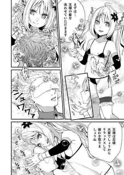 Loli Elf no Healer ni Tansan Shasei shite moratte Tanetsuke Kongan Ecchi