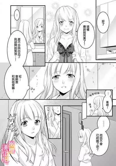 Kekkon made Ecchi wa Kinshi!? Nengan no Shoya o Mukaeta Futari no Ohanashi. | 婚礼之前严禁做爱！两人终于迎来了期盼中的初夜。 1-2