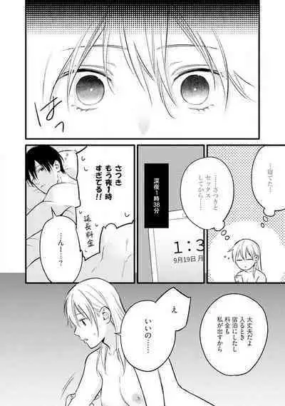 Gyakuten ♂♀ Shita Kara Dakasete Kudasai! 1-2