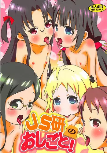 (COMIC1?13) [Coonelius (Coo)] JS-ken no Oshigoto! (Ryuuou no Oshigoto!)