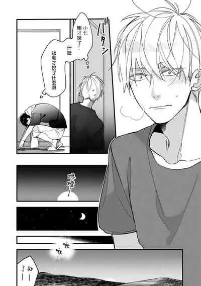 [Kuroi Tsumuji] Boku-tachi wa Mada Aoku |青涩的我们 1-7 [Chinese] [冒险者公会] [Digital]