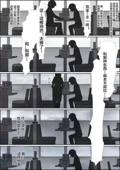 Charao ni Netorare Route 2 Vol. 5