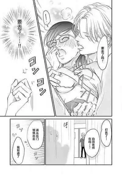 [Karen] konya hoken-shitsu de guchagucha ni ​ | 今夜、于保健室甜蜜融化 1-6 [Chinese] [莉赛特汉化组]