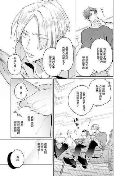 [Tonoka Mottasu] Uragirimono no Love Song | 叛徒的情歌 (BE-BOY GOLD 2022-06) 1-4 [Chinese] [冒险者公会] [Digital]