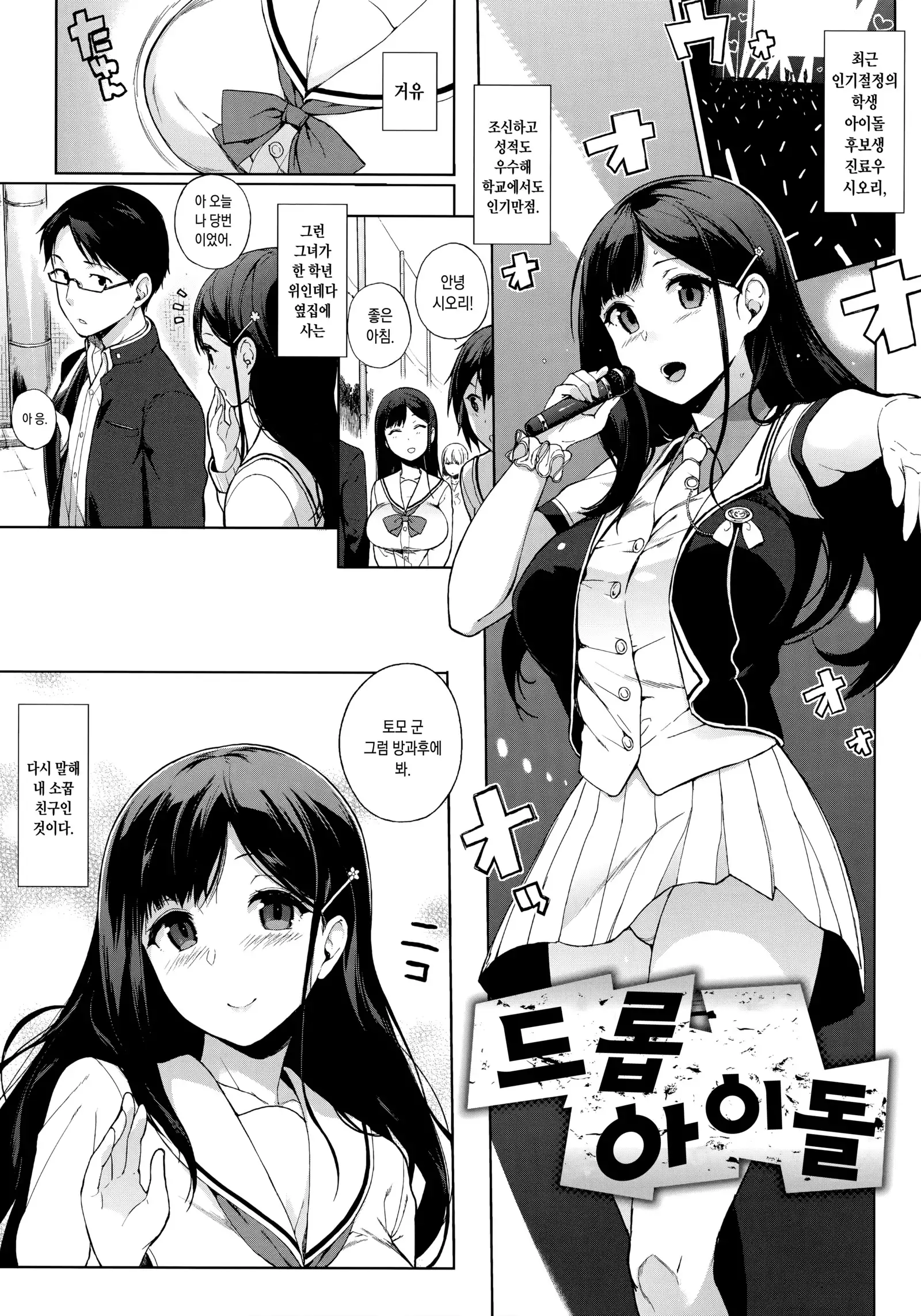 Houkago no Yuutousei | 방과후의 우등생