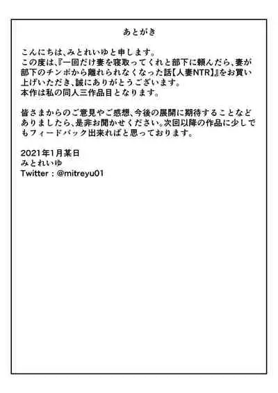 Ikkai Dake Tsuma o Netotte kure to Buka ni Tanondara Tsuma ga Buka no Chinpo kara Hanarerarenakunatta Hanashi