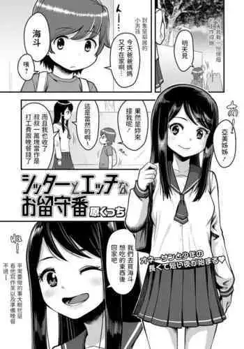 [Harakucchi] Sitter to Ecchi na Orusuban (COMIC Masyo 2021-08) [Chinese] [Digital]