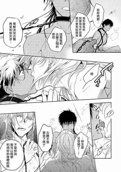 [Soutome Emu] Sahara no Kuro Washi | 撒哈拉的黑鹫 - Ch. 1-2 [Chinese] [冒险者公会] [Digital]