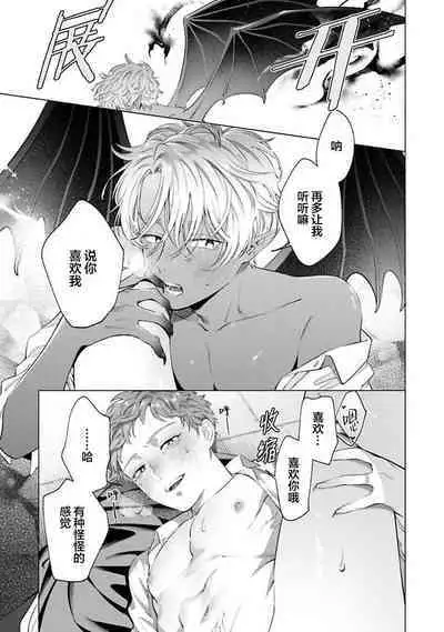 Doutei Inma wa Soap Danshi ni Gachi Koi Chuu! | 童真淫魔对陪浴男子真情实感恋爱中!