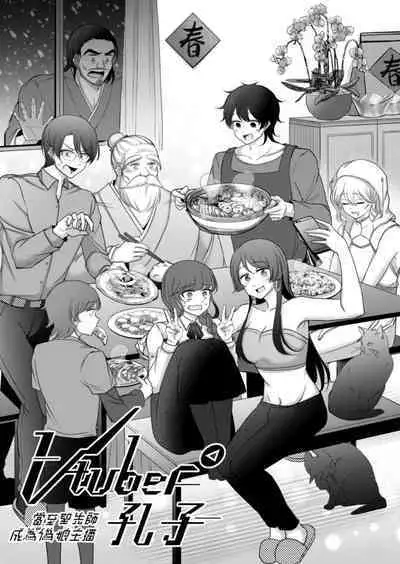 Virtual Youtuber Kong Zi