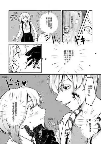 Horage Sekai ni Tensei shitara Satsujinki no Oshi ga Ita | 转生恐怖游戏遇见我推的杀人鬼 Ch. 1-5 end