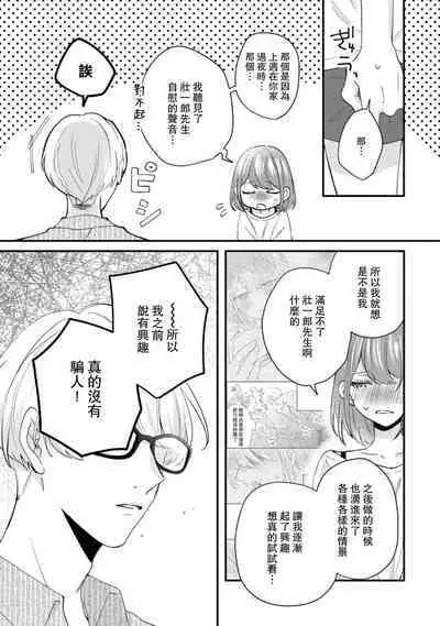 Cool Shinshi no Seiheki ga Watashi ni dake Dadamore desu | 冷酷绅士的性癖只对我泄露 1-5 end