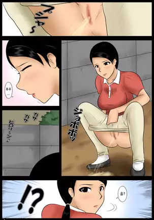 화장실을 못 참아 Toire wo Gaman