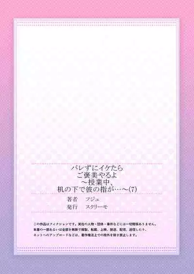 バレずにイケたらご褒美やるよ~授業中、机の下で彼の指が…~ 第1-9話