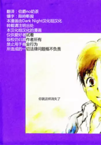 (Shota Scratch 9) [Pleasure Hunter (Morino Yumi)] Kimi Kaguwashiku, Chiruran | 你就这样消失了 [Chinese] [黑夜汉化组]