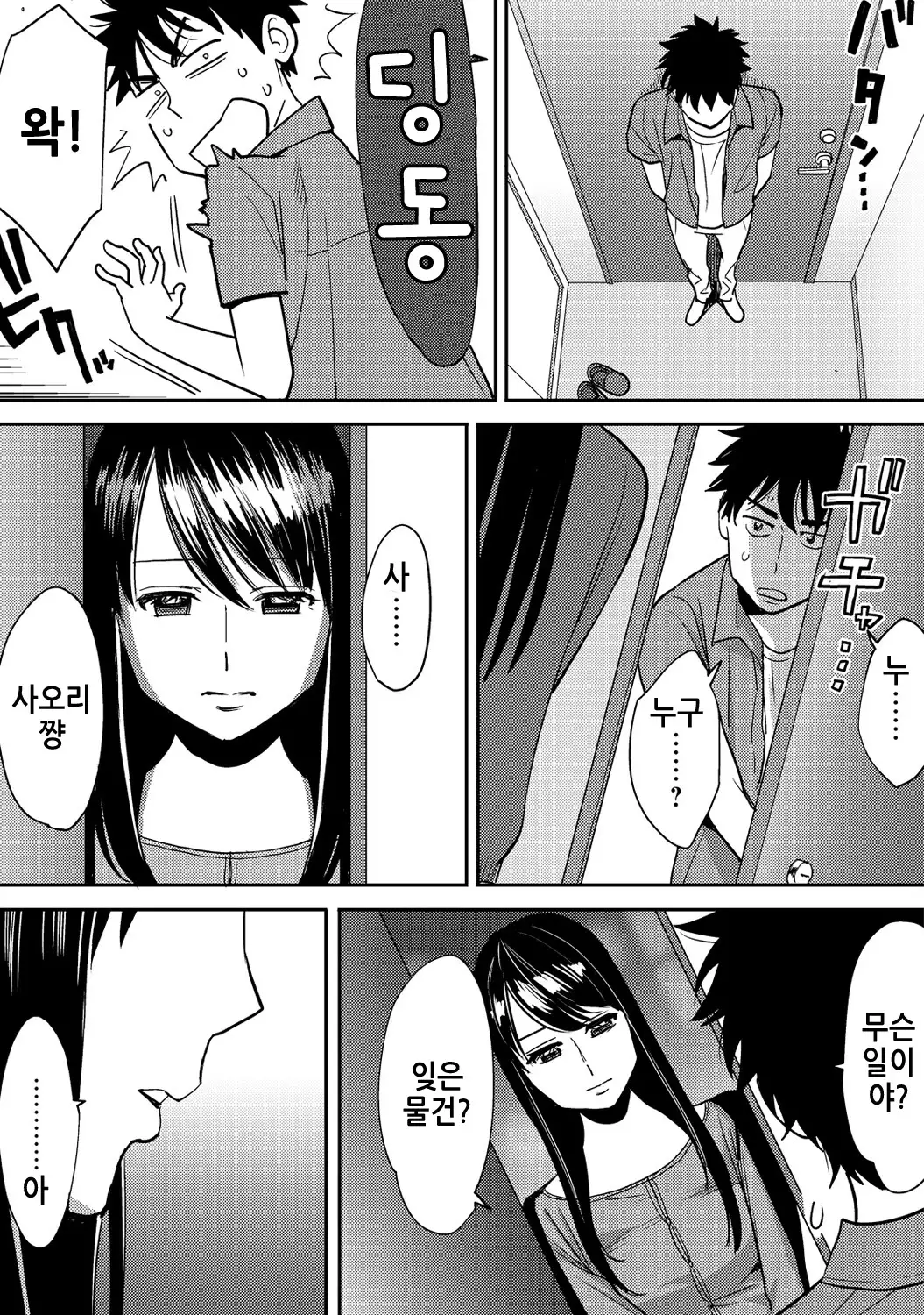 Koukan ─ Ano Toki… Ano Musume Toitsu Tetara ─ 2 Ch. 3-5