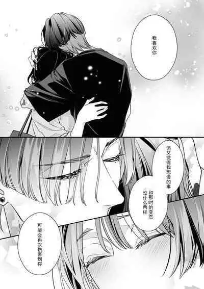 [Aizen Mana] Sumi-iri osananajimi no sokubaku ga tsurai | 浑身都是刺青的青梅竹马控制欲超强 1-5 [Chinese] [莉赛特汉化组]