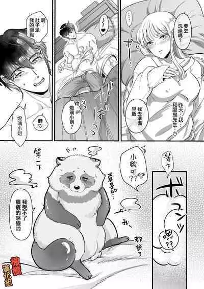 [Kagami i] supadari jūshoku no yashima-san wa, shitto ni kurutte jirashi-zeme o suru doesuna kemonodeshita｜屋岛先生是完美伴侣也是住持、却因嫉妒而发狂变成了抖S野兽焦躁地向我扑来[中文] [橄榄汉化组]