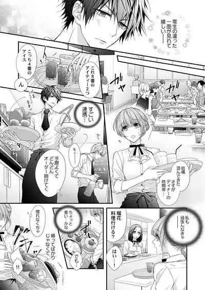 バレずにイケたらご褒美やるよ~授業中、机の下で彼の指が…~ 第1-9話