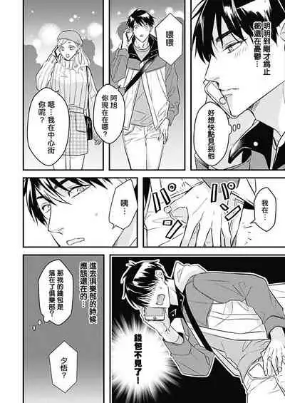 [Torimaru Taro] Asahi-kun wa, Namaiki Zakari no Otokonoko. | 女装大佬旭君他又美又娇 Ch. 2-6 [Chinese] [Digital]