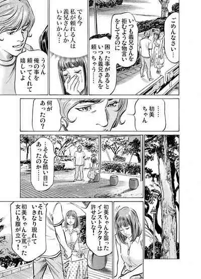 Gikei ni Yobai o Sareta Watashi wa Ikudotonaku Zecchou o Kurikaeshita 1-19