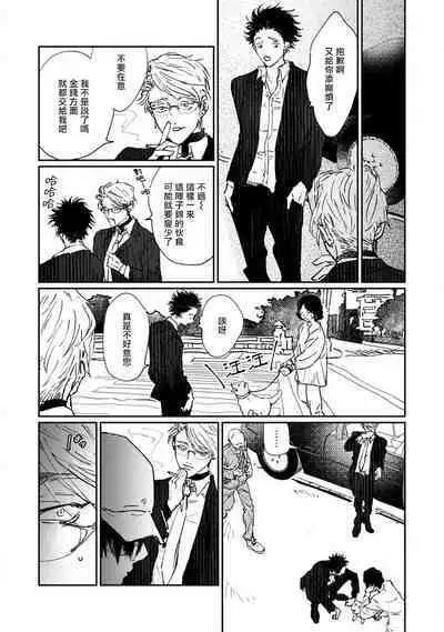 [miso] Nue no Naku Yoru ni | 于鵺啼之夜 Ch. 1-6 + 番外 [Chinese] [冒险者公会] [Digital] [完结]