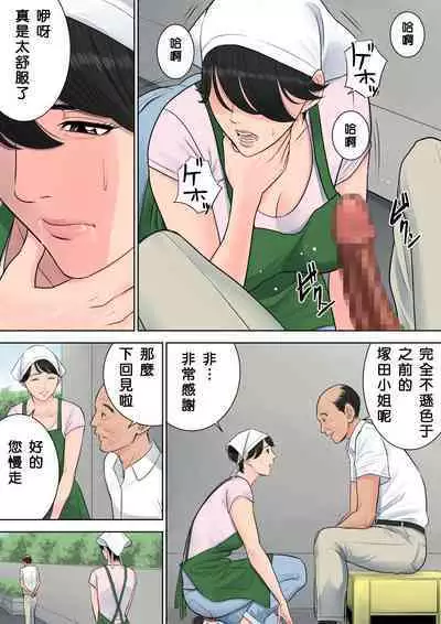 [Tamagou] Tsubakigaoka Danchi no Kanrinin+Dainibu+管理人の業務日報～A棟204号室・稲村吉蔵さん [Chinese] [建院翻译,骚年不骚个人汉化]