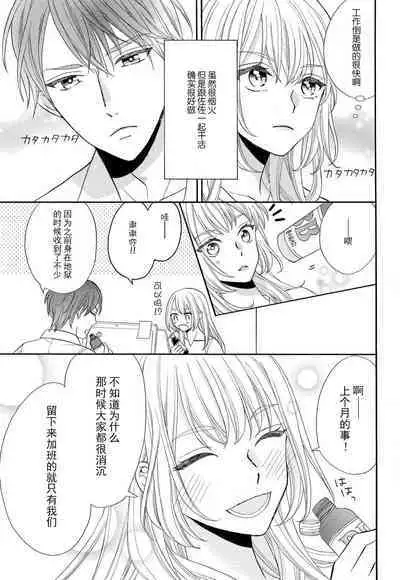 Zettai Aishou 100% Daikirai nano ni Karada ga Yobiau... | 绝对相性100% 明明最讨厌了但身体却很合拍… 1-5 end