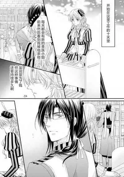 [Kei Shichiri Aimori Shizuku Mogita teringo] Megane Ōji no dekiai × wana ōkyū toshokan no midarana hirusagari | 眼镜王子的溺爱陷阱～王宫图书馆的淫乱午后～甜蜜陷阱 [Chinese] [莉赛特汉化组]