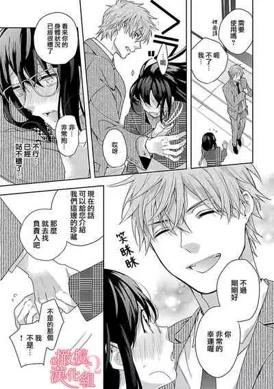 [Yun] Koisuru Mae ni, Amai Hatsujou. ~Shachou to Unmei no Omega~1-4 | 恋爱之前、甜蜜发情。~社长与命中注定的Ω~ Vol. 1-4 [Chinese] [橄榄汉化组]