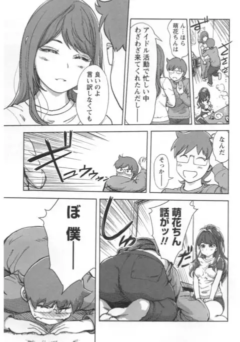 Kaikan Change ♂⇔♀ Ecchi na Kimi wa Boku no Naka