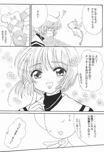 [Ichigo-chan Milk-chan (Zaha Torute, Abe Ryu)] Shaoran-kun to Issho. (Cardcaptor Sakura)