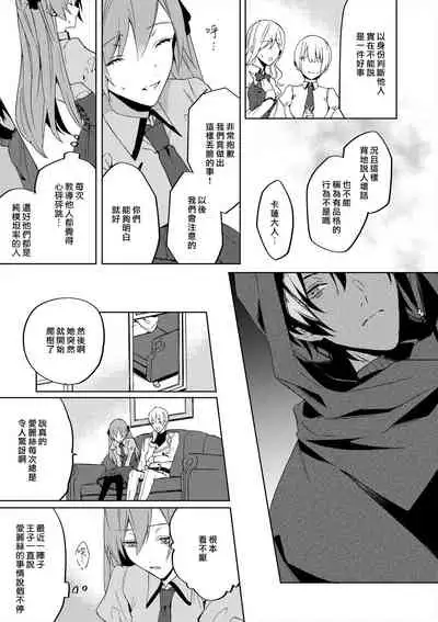 [Yuzushiwo] Akuyaku Reijou wa Ichizu ni Dekiai sarete ~Noumitsu Sex no Aite wa Juuboku~ | 被疯狂溺爱的反派大小姐~浓密性爱对象是仆从~ [Chinese] [莉赛特汉化组]