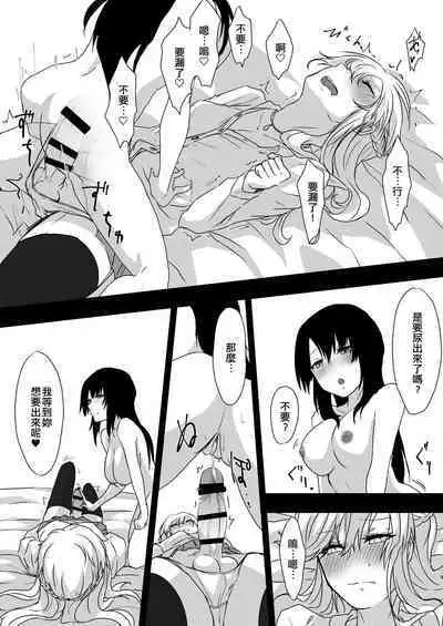 Yume Dakedo! | 只是夢！