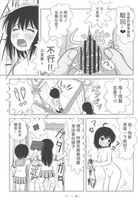 (C84) [Chimee House (Takapi)] Chiru Roshutsu 5 [Chinese] [UAl汉化组]