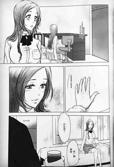 [A LA FRAISE (NEKO)] Two Hearts You're not alone #2 - Orihime Hen- (Bleach) [Chinese]